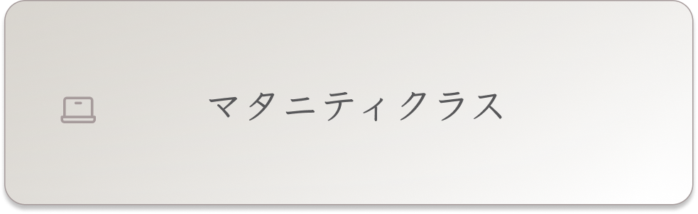 WEBコンテンツを閲覧できる「マタニティークラス」へのリンク